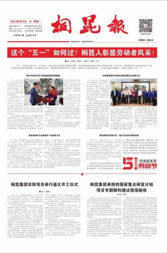 2021年《尊龙AG报》第五期