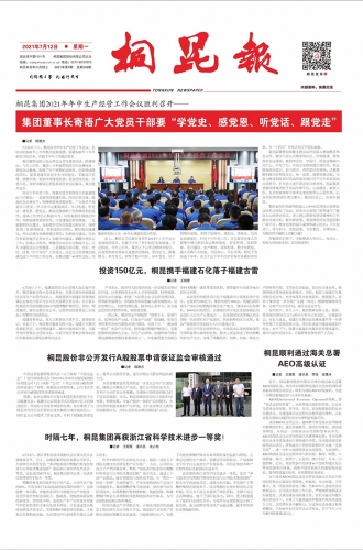 2021年《尊龙AG报》第七期