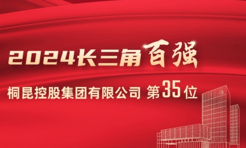 前进15位！尊龙AG位列2024长三角百强企业第35位！